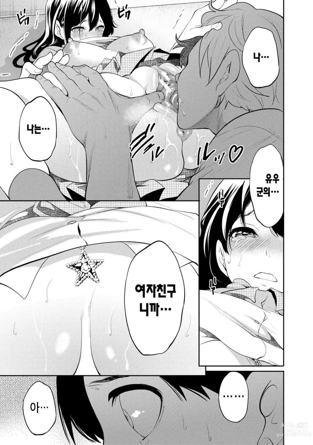 Page 159 of manga 100일 후에 네토라레 당하는 여자친구