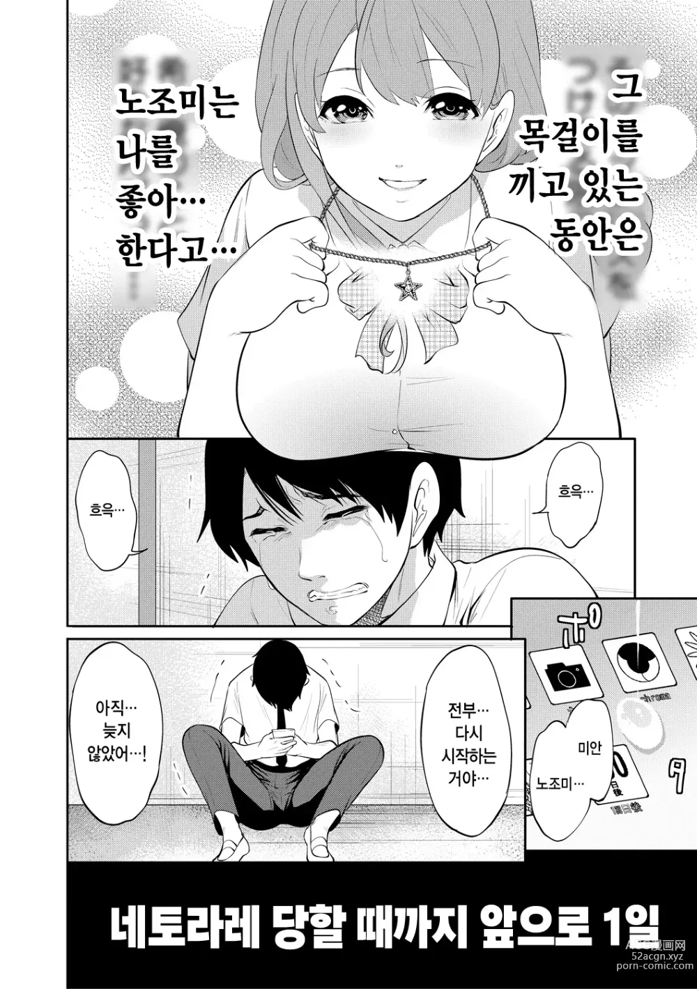 Page 162 of manga 100일 후에 네토라레 당하는 여자친구