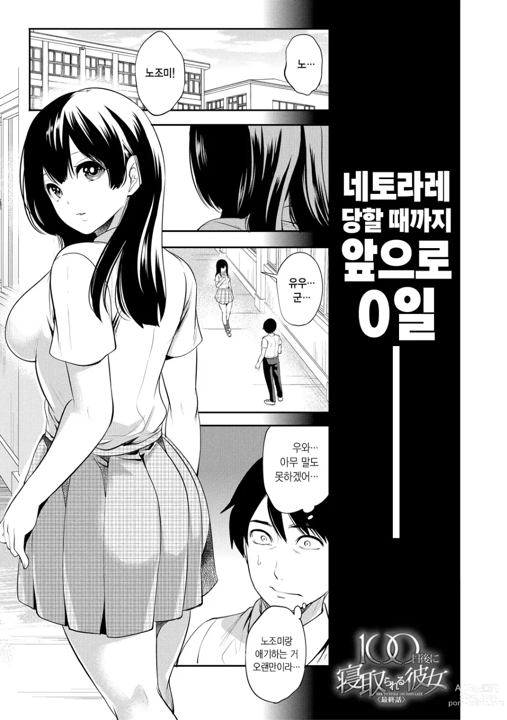 Page 163 of manga 100일 후에 네토라레 당하는 여자친구