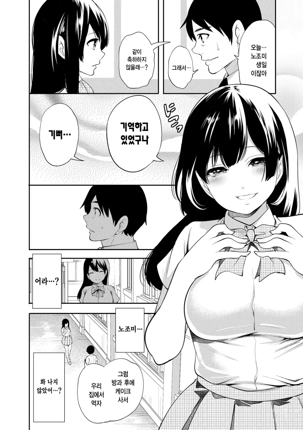 Page 164 of manga 100일 후에 네토라레 당하는 여자친구