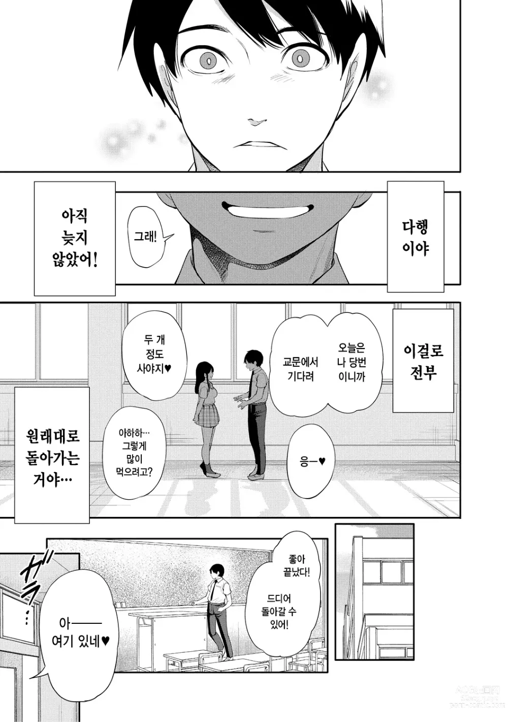 Page 165 of manga 100일 후에 네토라레 당하는 여자친구