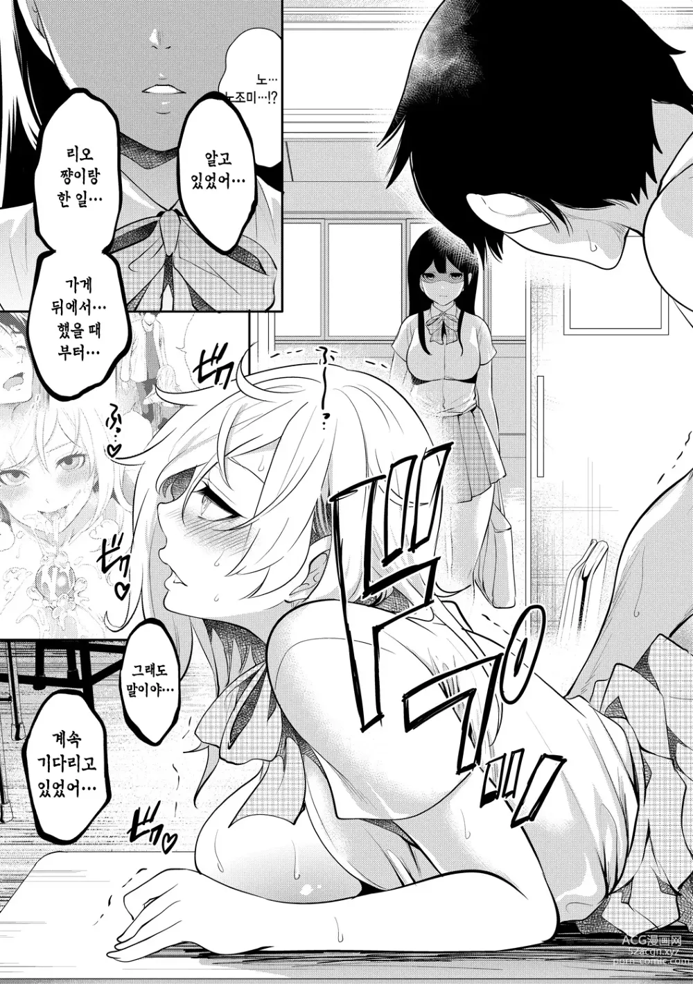 Page 173 of manga 100일 후에 네토라레 당하는 여자친구