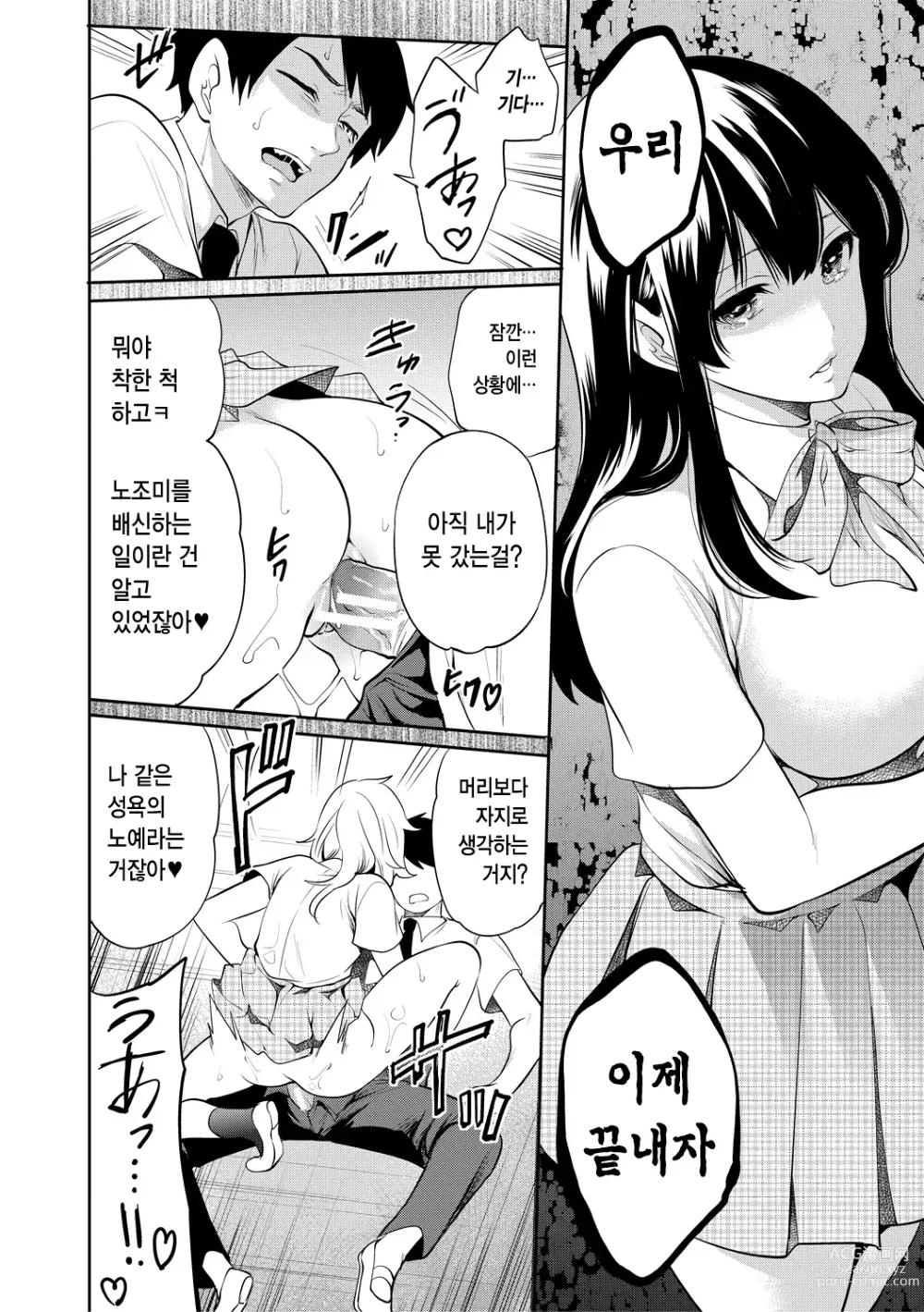 Page 174 of manga 100일 후에 네토라레 당하는 여자친구