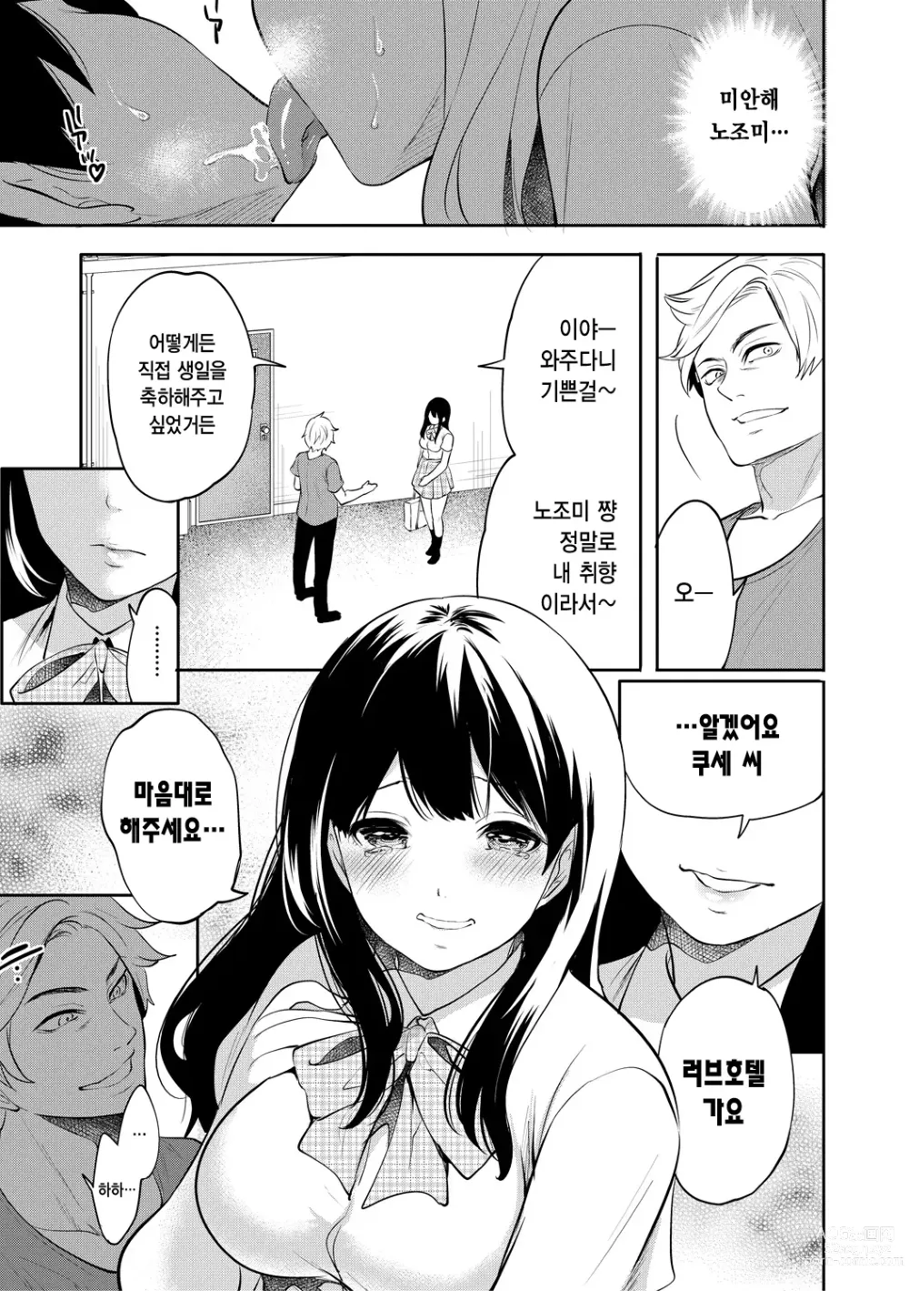 Page 177 of manga 100일 후에 네토라레 당하는 여자친구