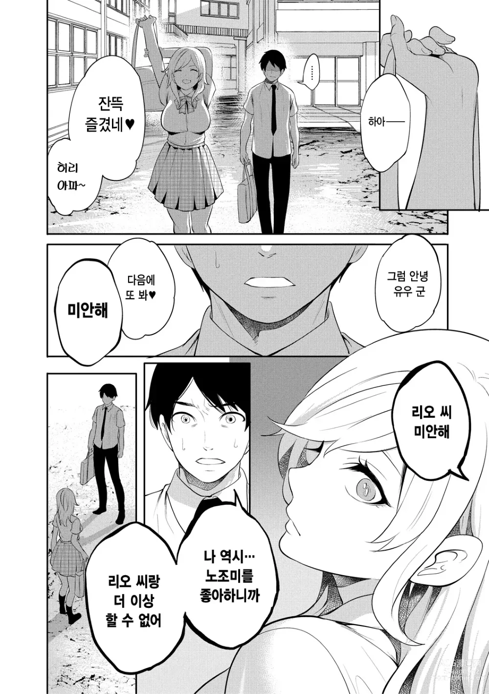 Page 182 of manga 100일 후에 네토라레 당하는 여자친구