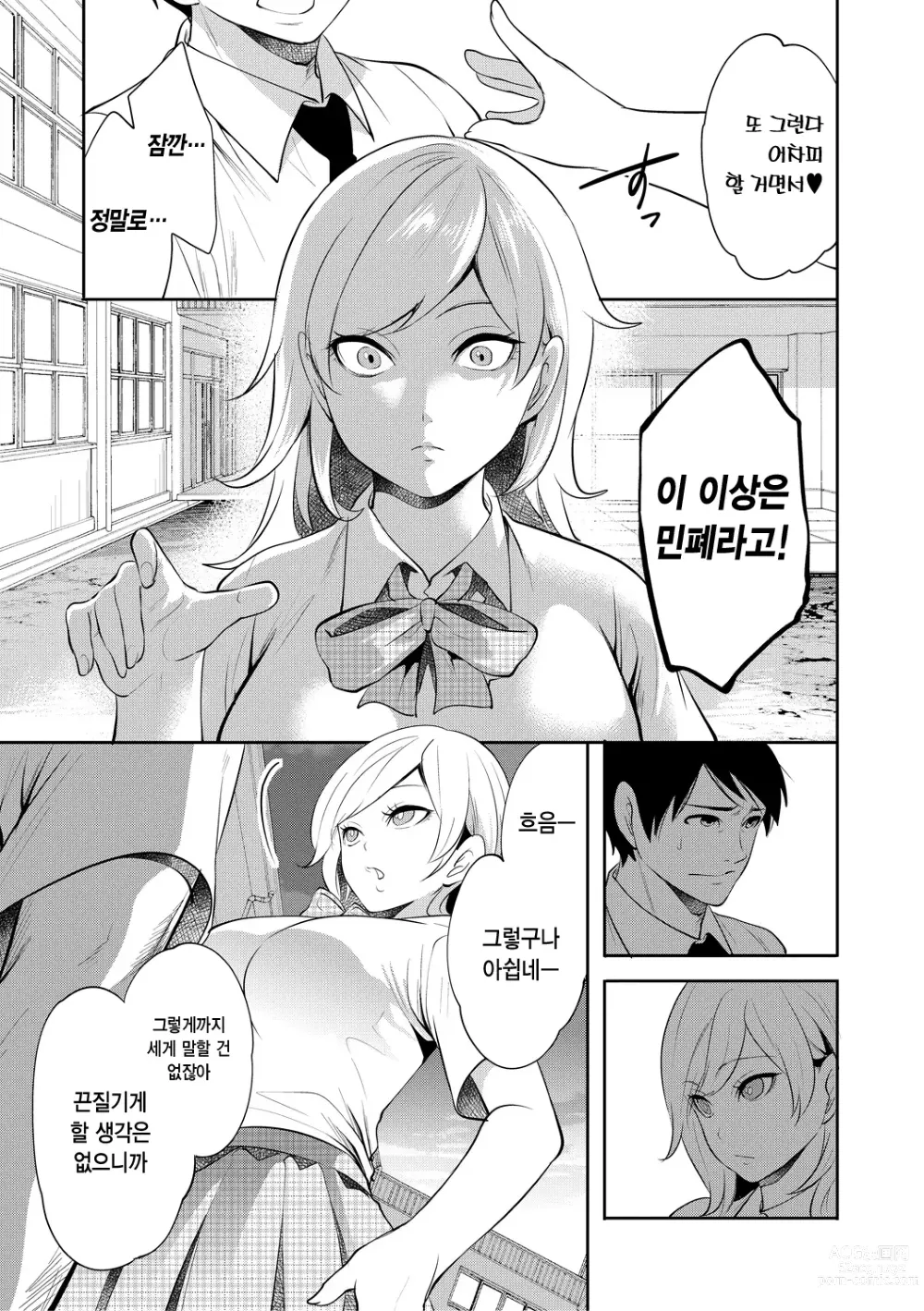 Page 183 of manga 100일 후에 네토라레 당하는 여자친구