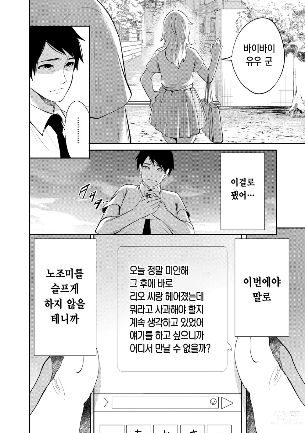 Page 184 of manga 100일 후에 네토라레 당하는 여자친구