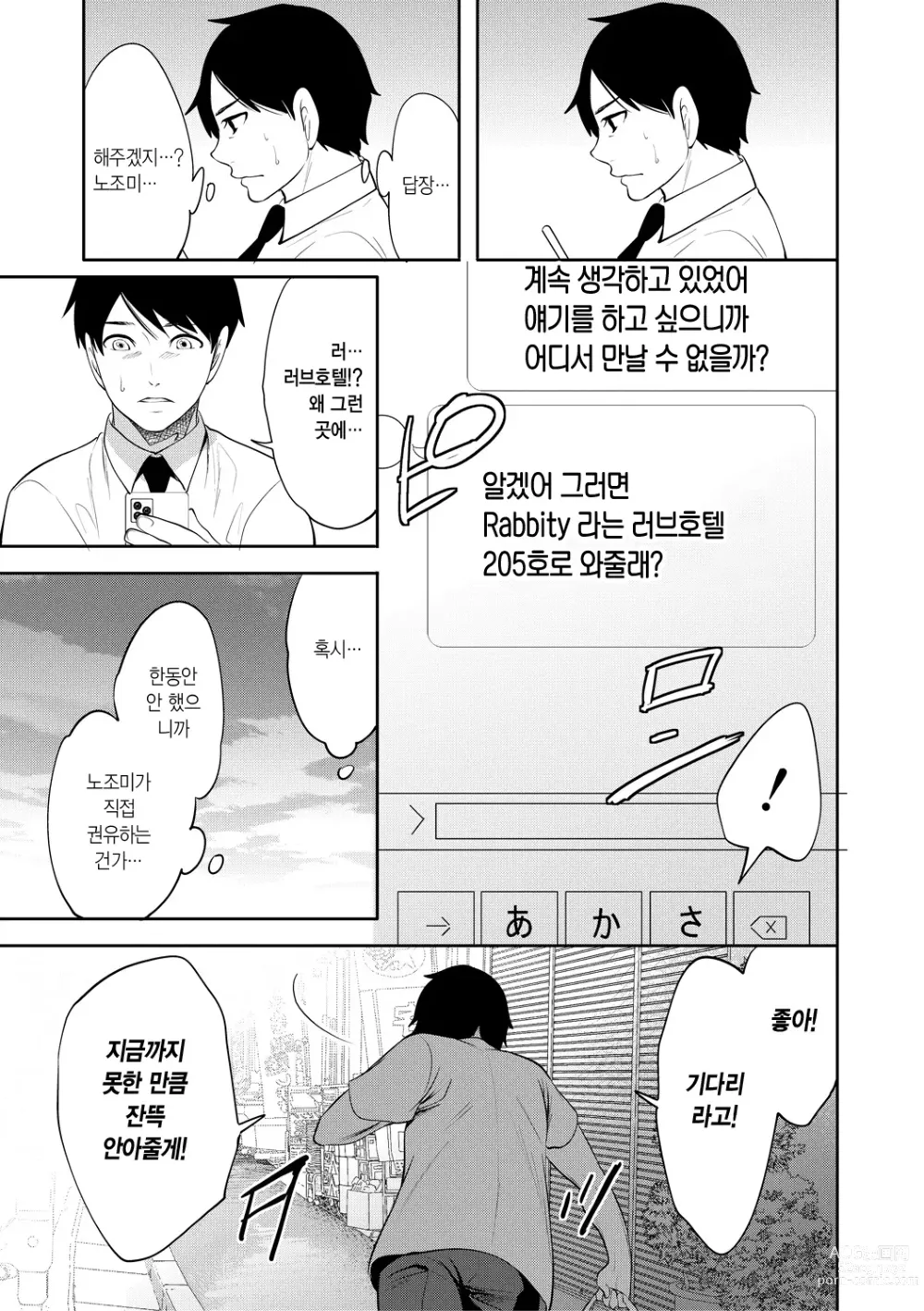 Page 185 of manga 100일 후에 네토라레 당하는 여자친구