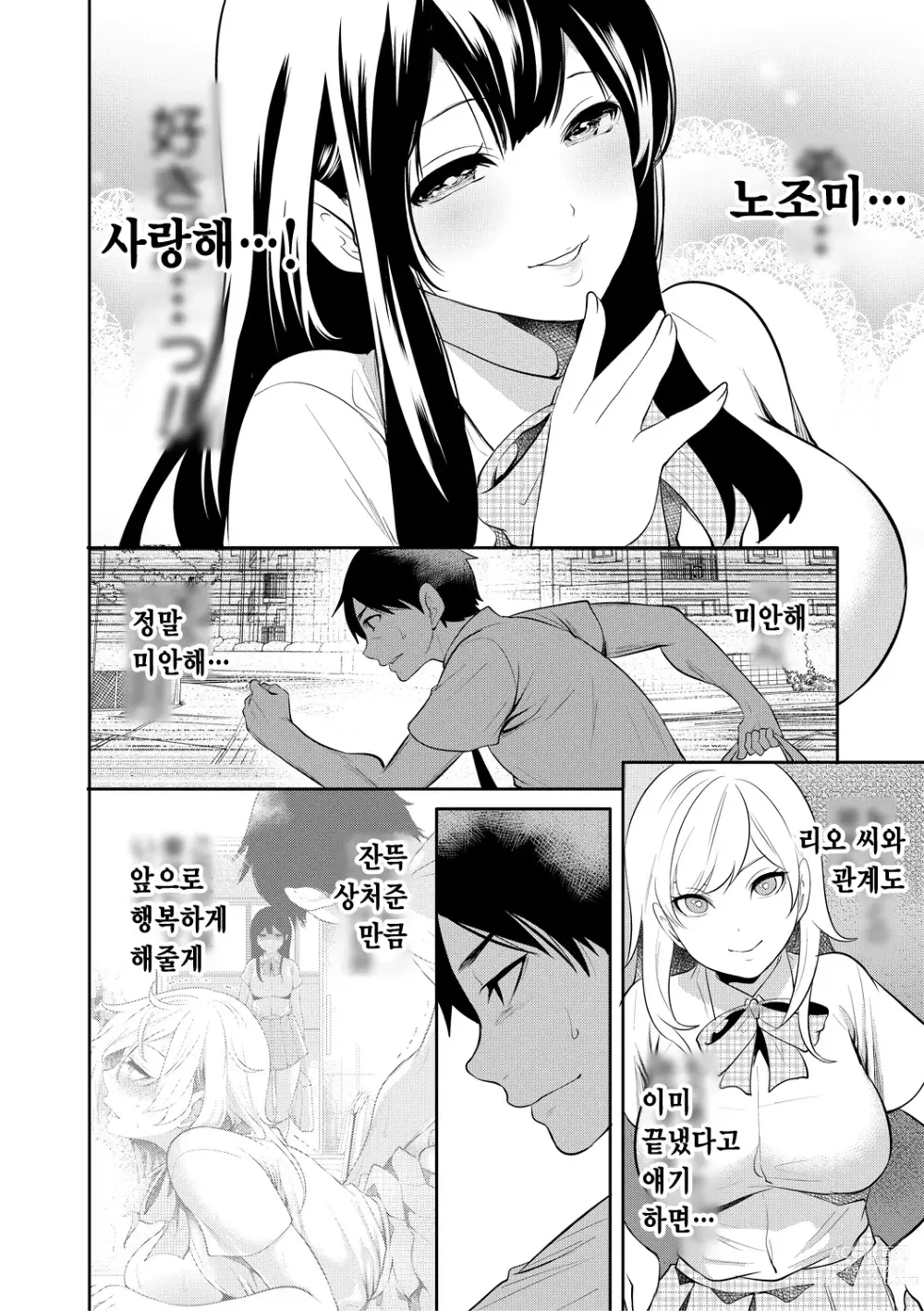 Page 186 of manga 100일 후에 네토라레 당하는 여자친구