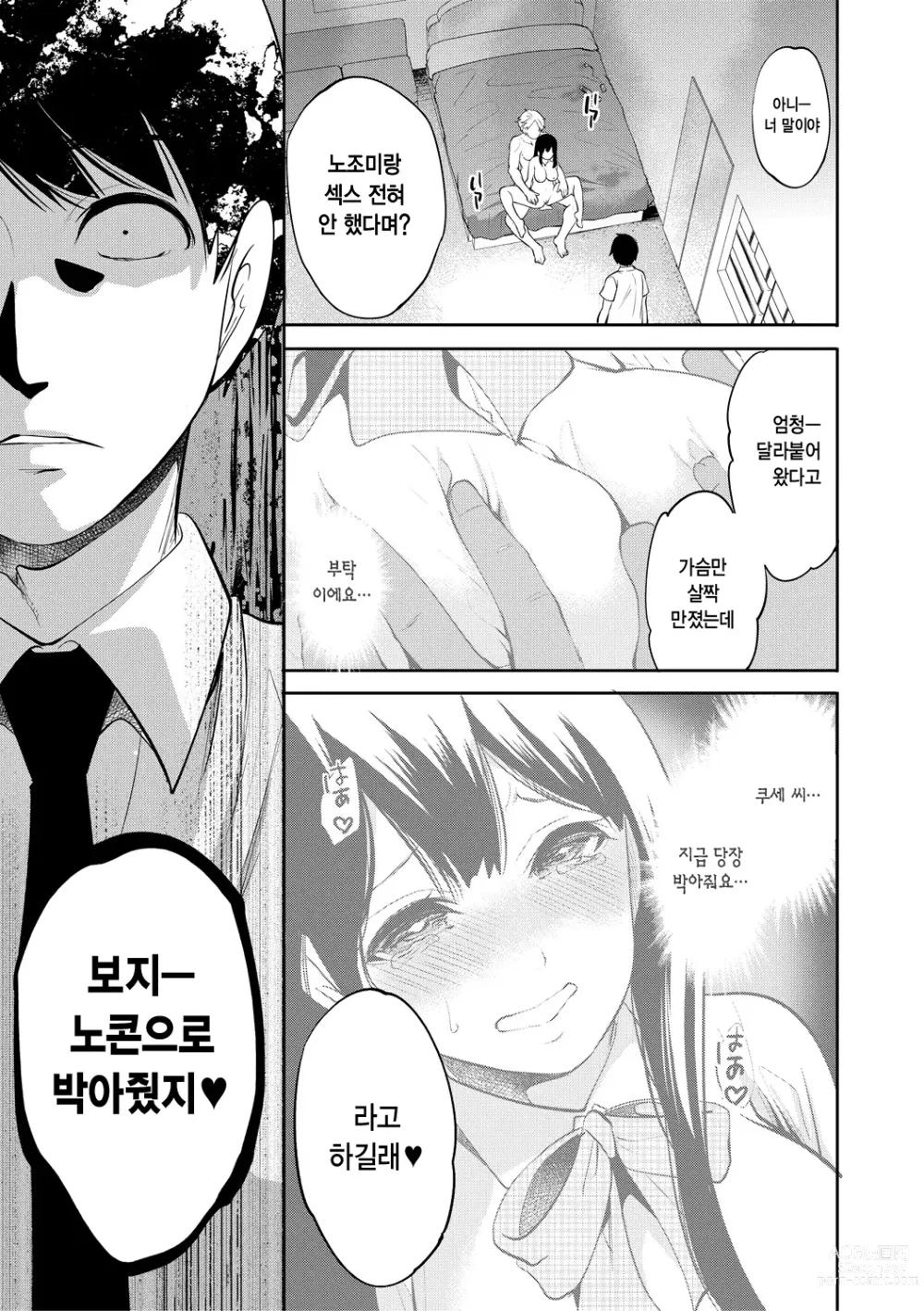 Page 189 of manga 100일 후에 네토라레 당하는 여자친구