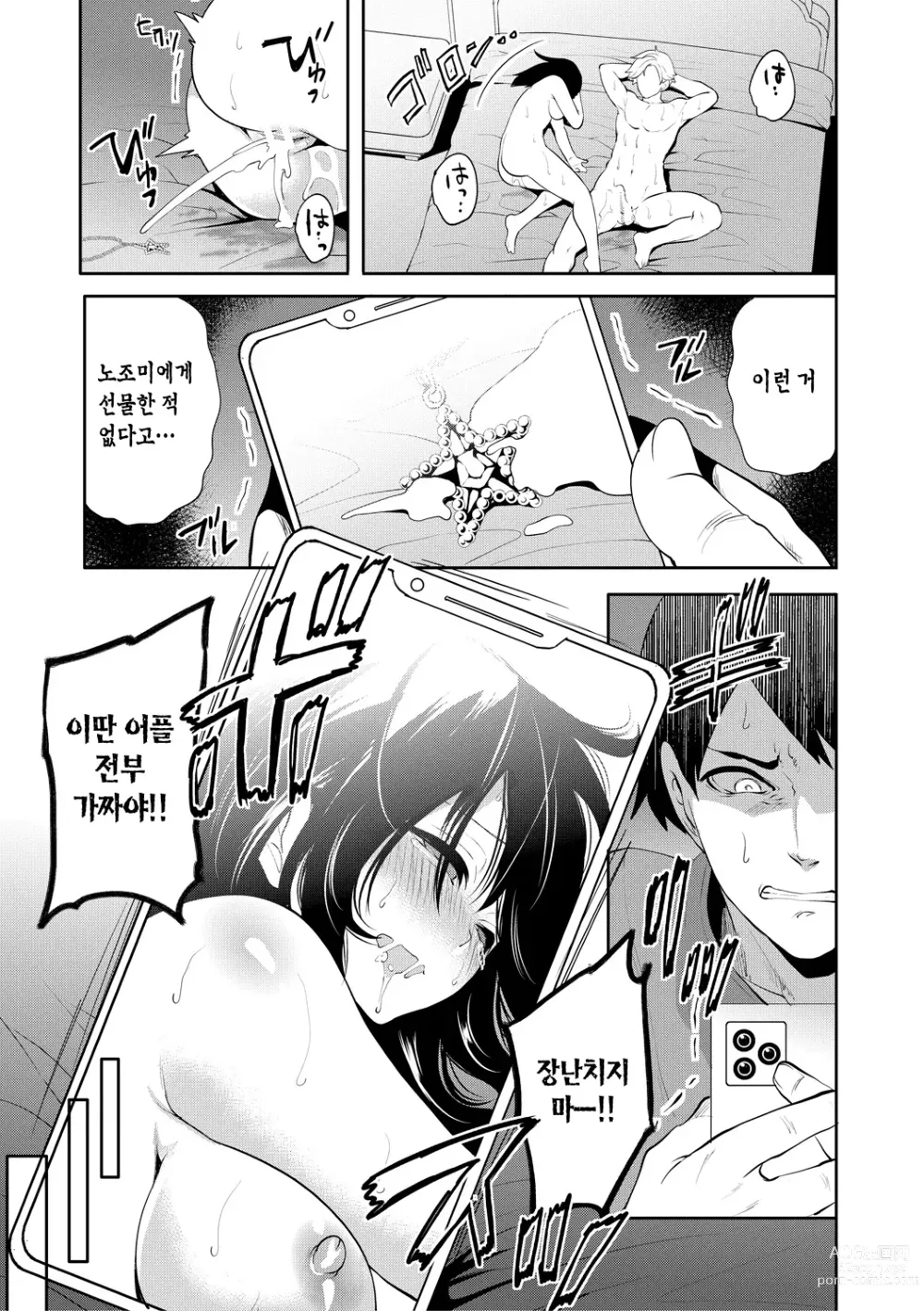 Page 31 of manga 100일 후에 네토라레 당하는 여자친구