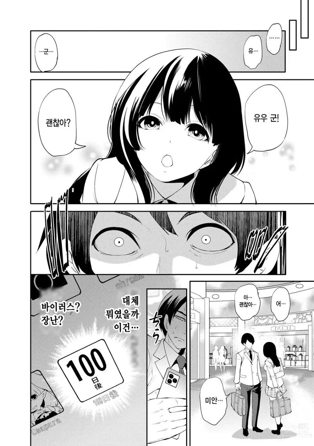 Page 32 of manga 100일 후에 네토라레 당하는 여자친구