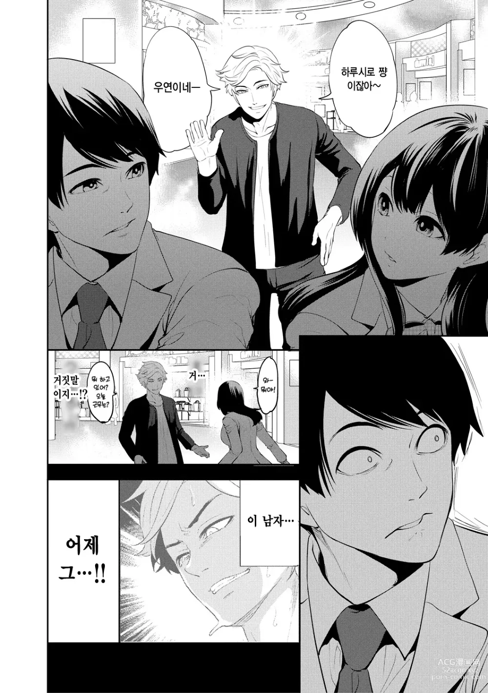 Page 34 of manga 100일 후에 네토라레 당하는 여자친구