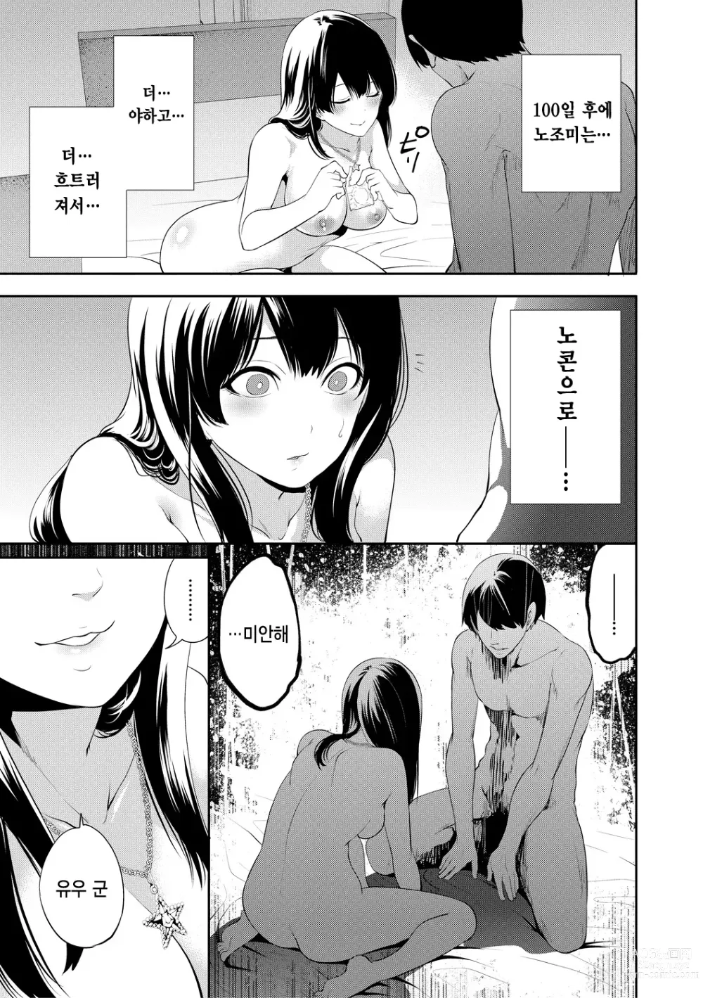 Page 41 of manga 100일 후에 네토라레 당하는 여자친구