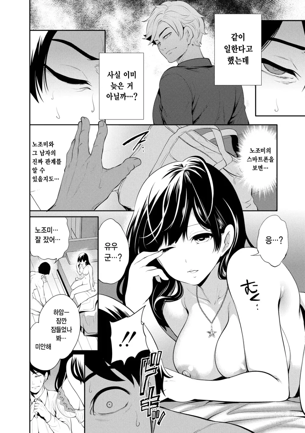 Page 44 of manga 100일 후에 네토라레 당하는 여자친구