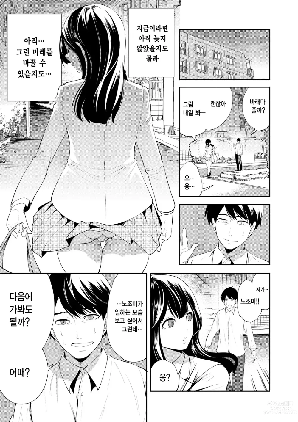 Page 45 of manga 100일 후에 네토라레 당하는 여자친구