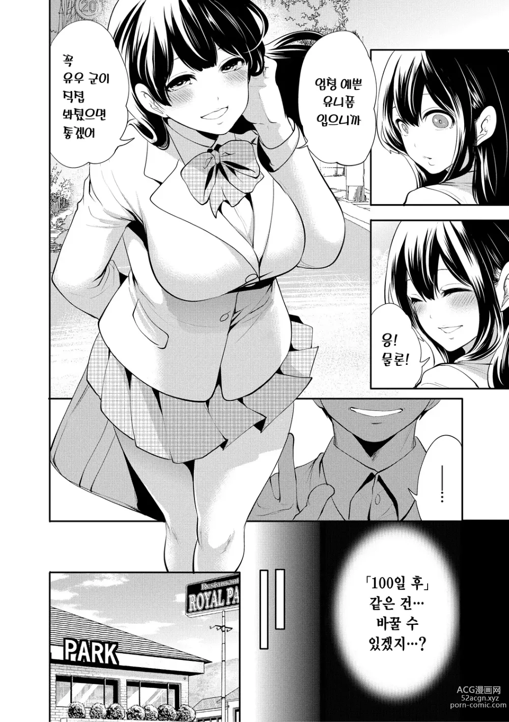 Page 46 of manga 100일 후에 네토라레 당하는 여자친구