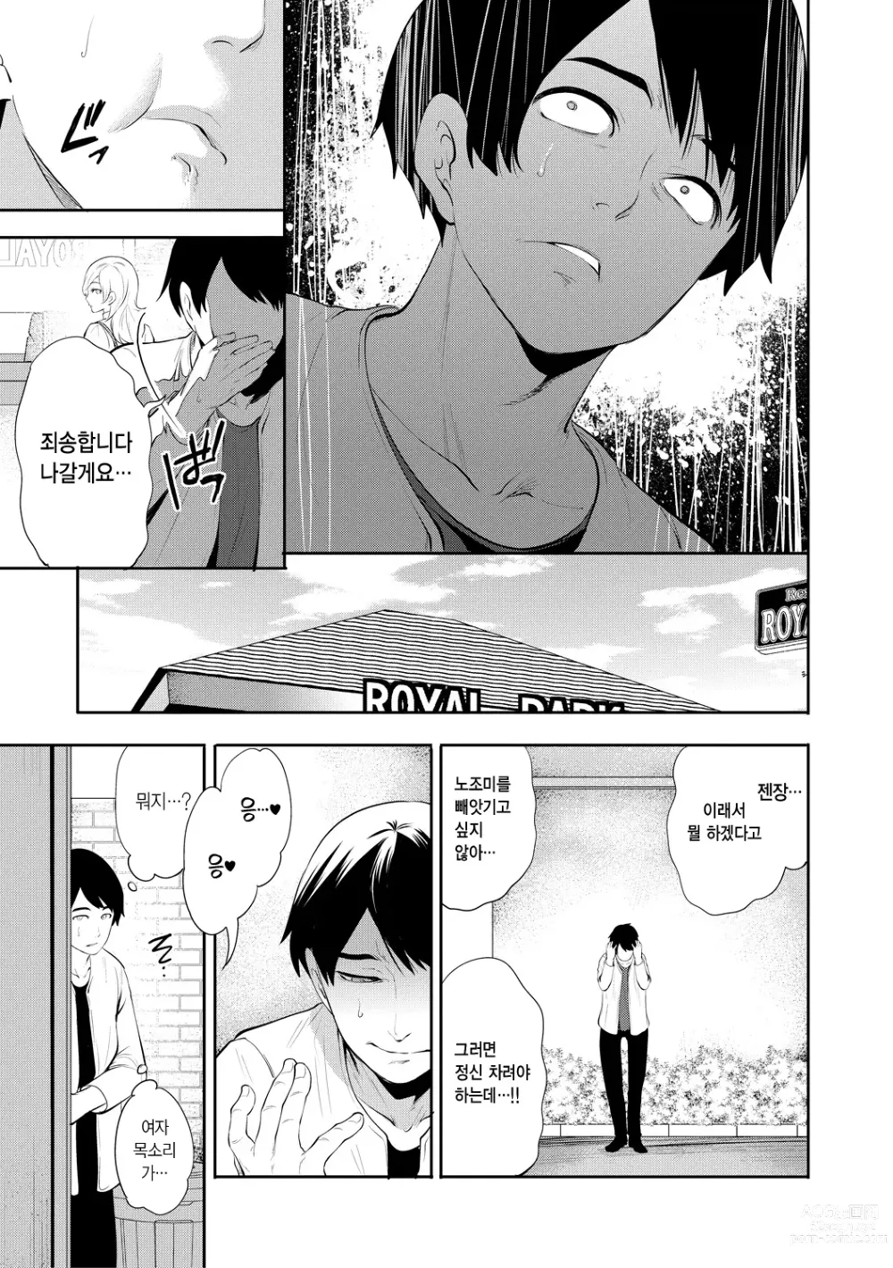 Page 49 of manga 100일 후에 네토라레 당하는 여자친구