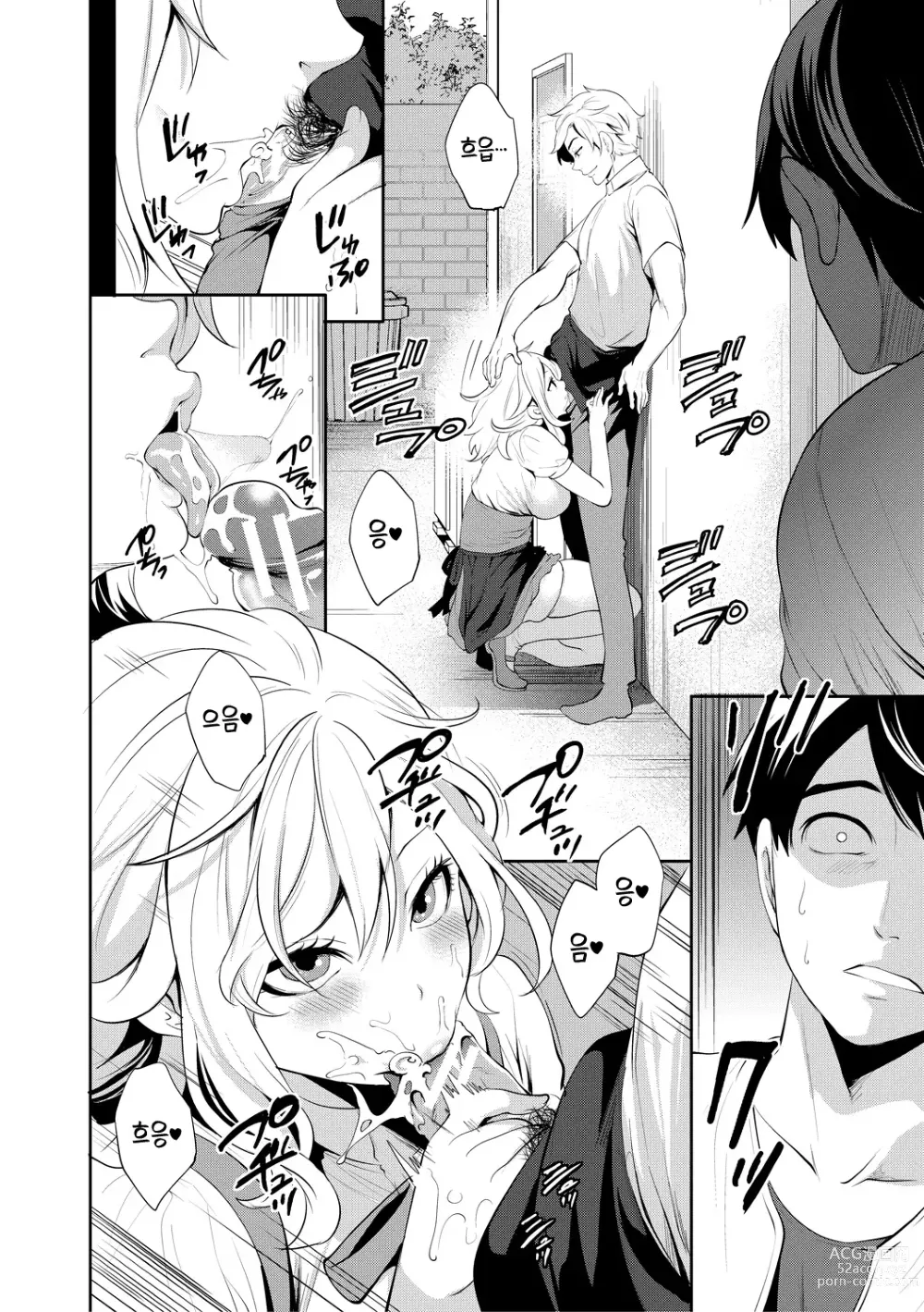 Page 50 of manga 100일 후에 네토라레 당하는 여자친구