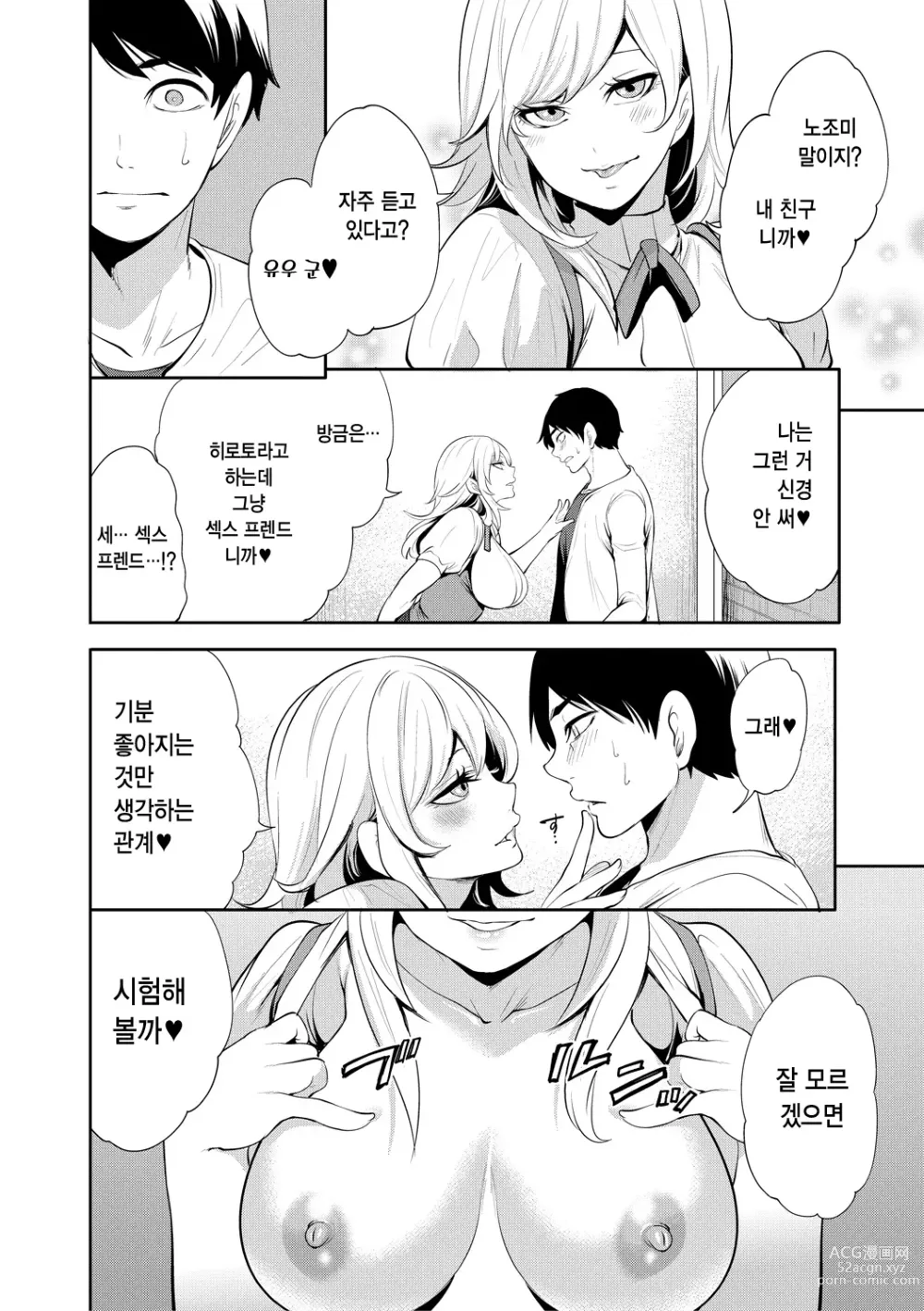 Page 54 of manga 100일 후에 네토라레 당하는 여자친구