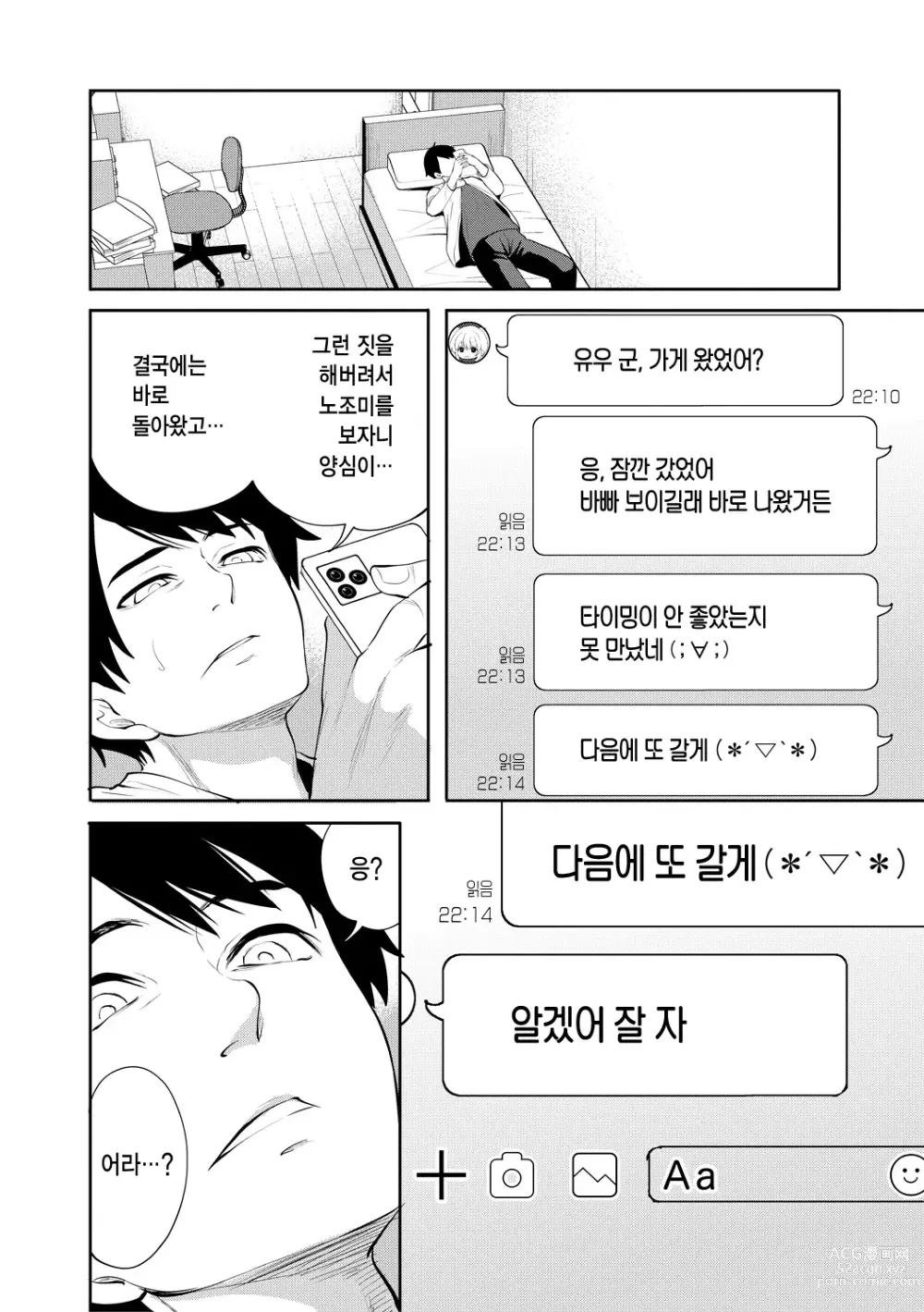 Page 60 of manga 100일 후에 네토라레 당하는 여자친구