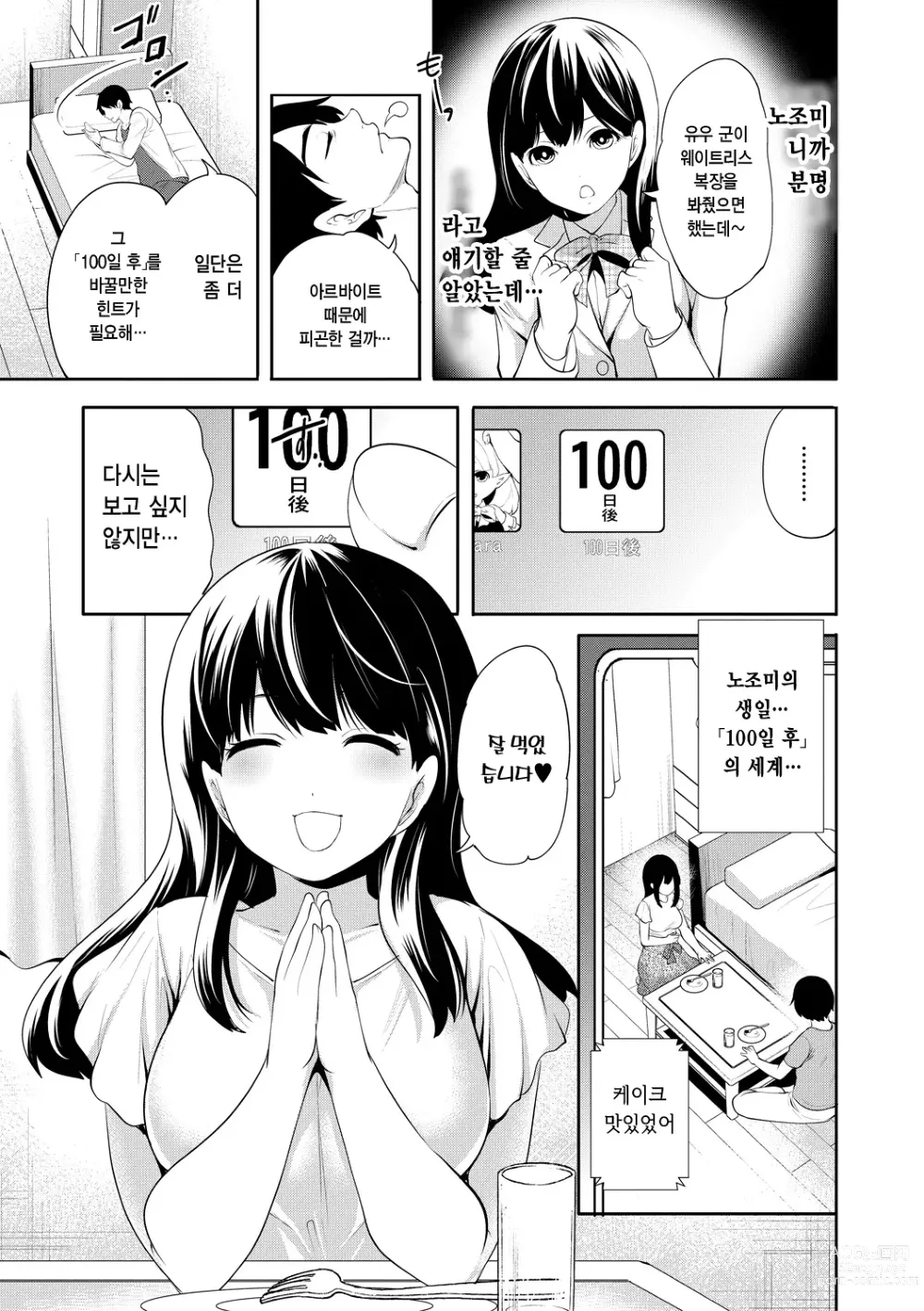 Page 61 of manga 100일 후에 네토라레 당하는 여자친구