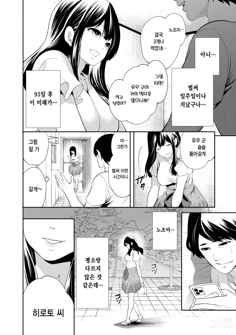 Page 62 of manga 100일 후에 네토라레 당하는 여자친구