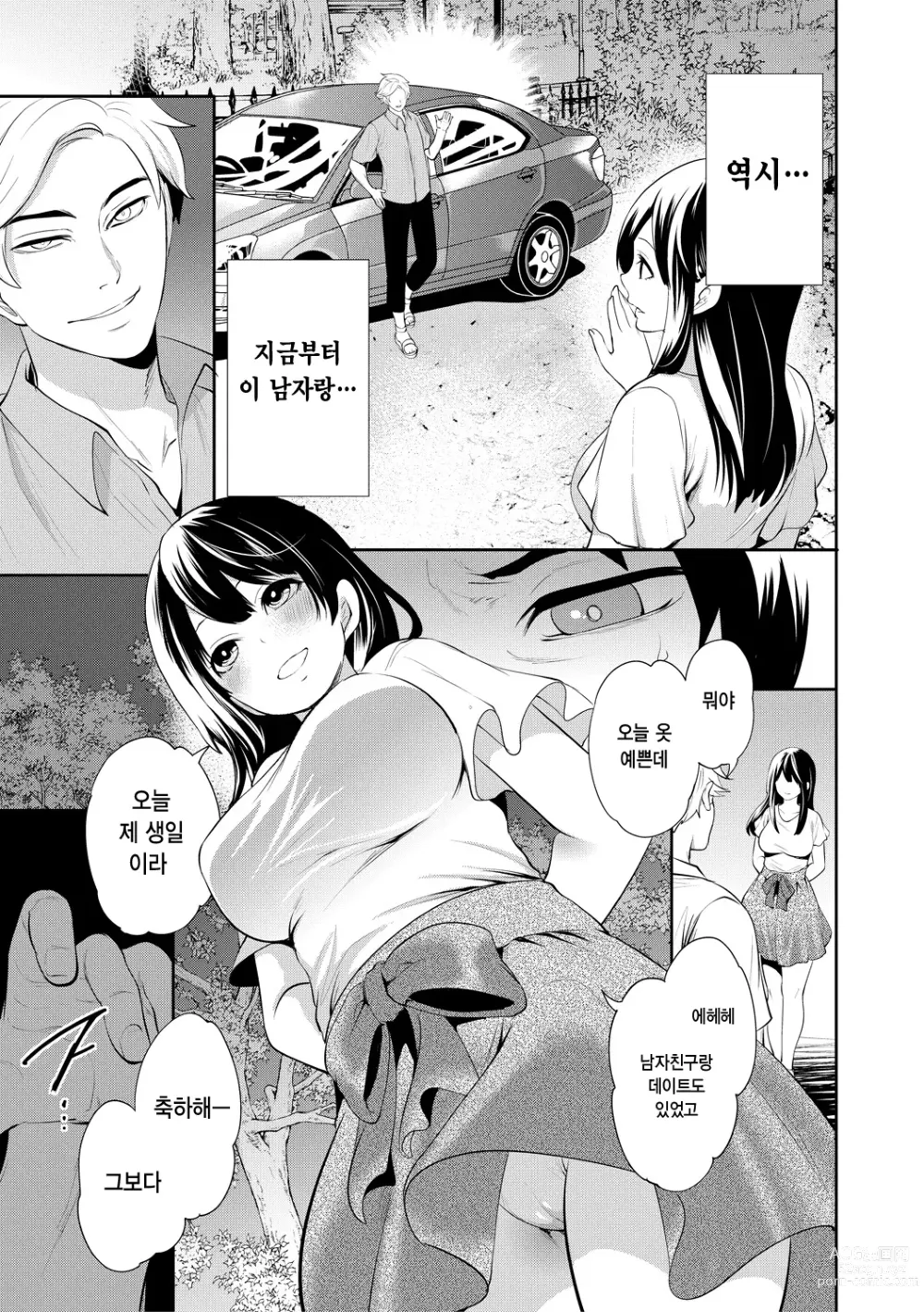 Page 63 of manga 100일 후에 네토라레 당하는 여자친구