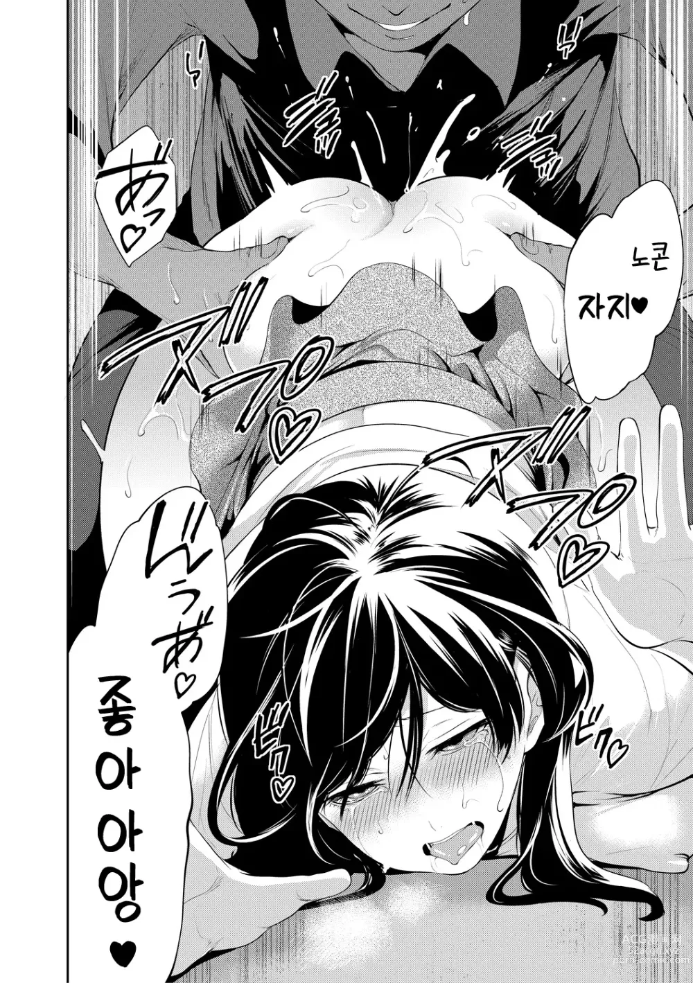 Page 74 of manga 100일 후에 네토라레 당하는 여자친구