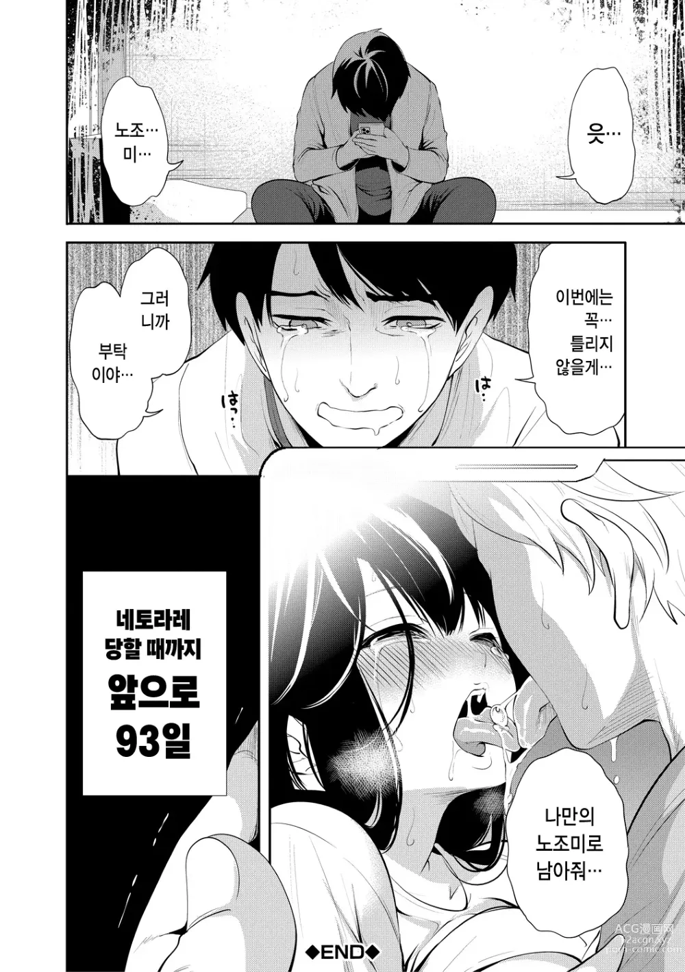 Page 82 of manga 100일 후에 네토라레 당하는 여자친구