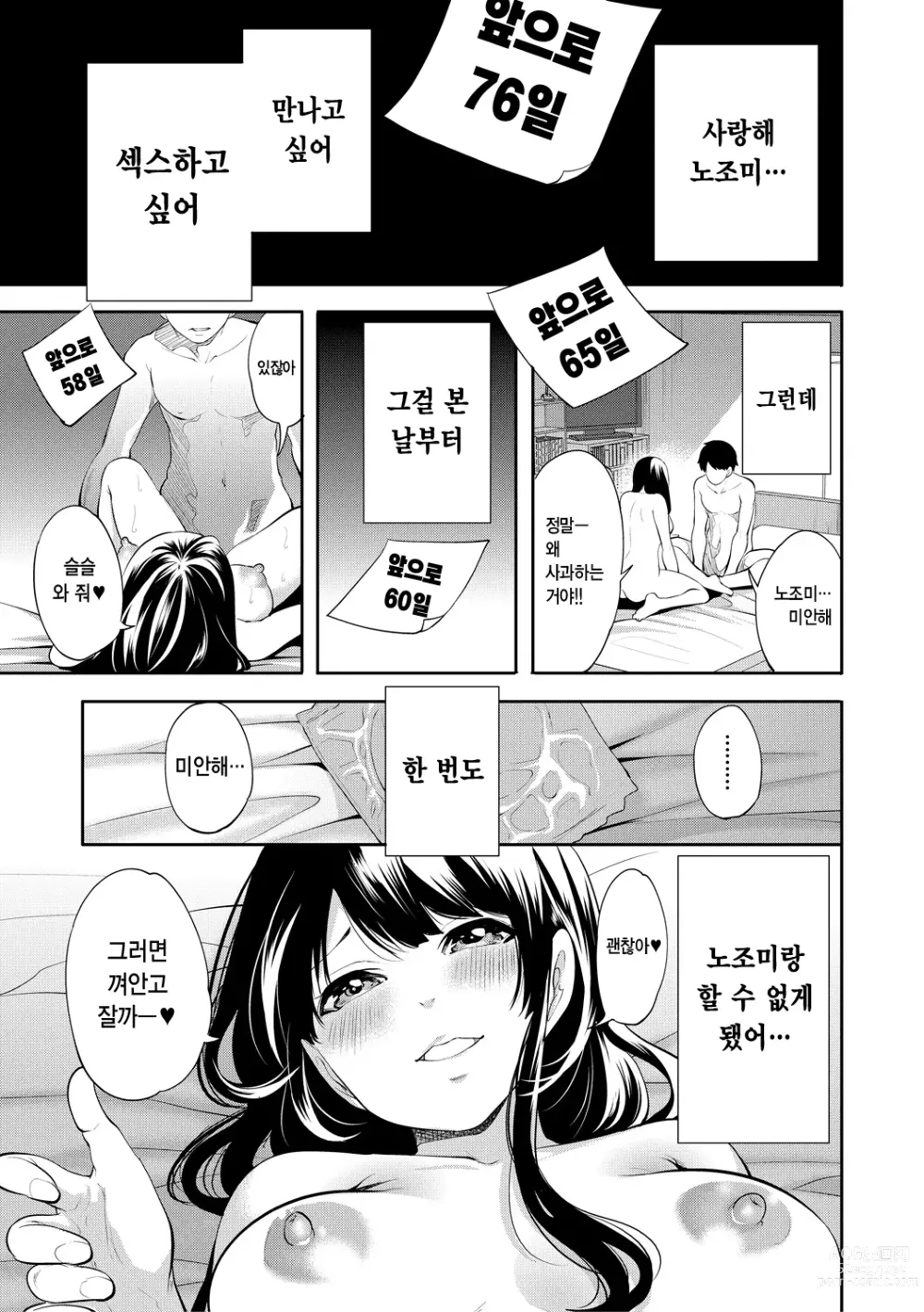 Page 85 of manga 100일 후에 네토라레 당하는 여자친구