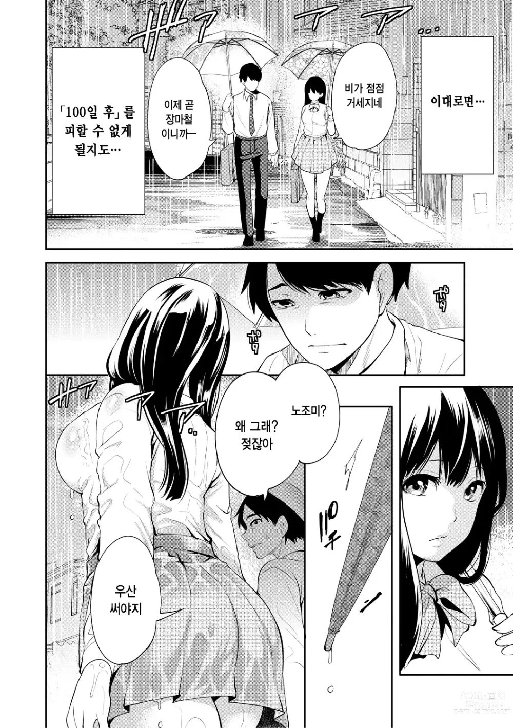 Page 86 of manga 100일 후에 네토라레 당하는 여자친구