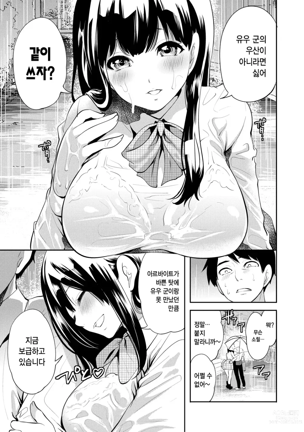 Page 87 of manga 100일 후에 네토라레 당하는 여자친구