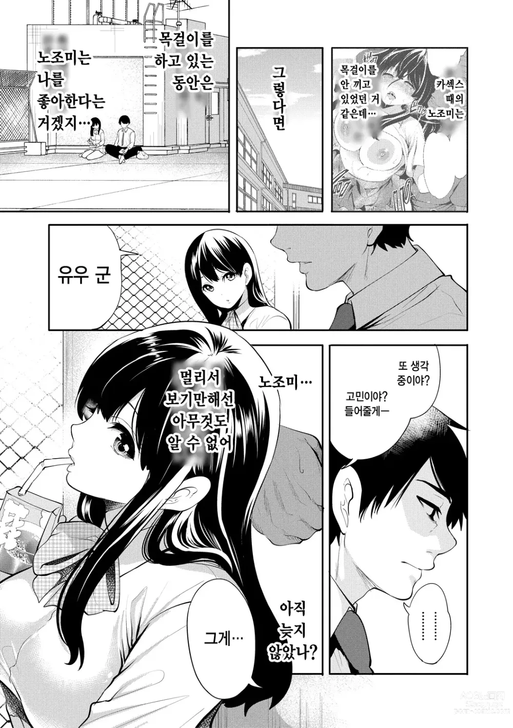 Page 89 of manga 100일 후에 네토라레 당하는 여자친구