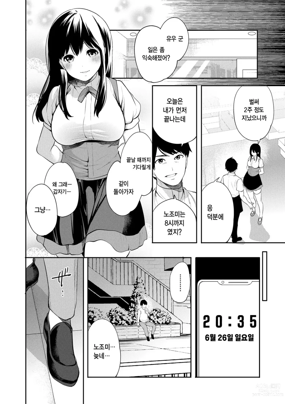 Page 92 of manga 100일 후에 네토라레 당하는 여자친구