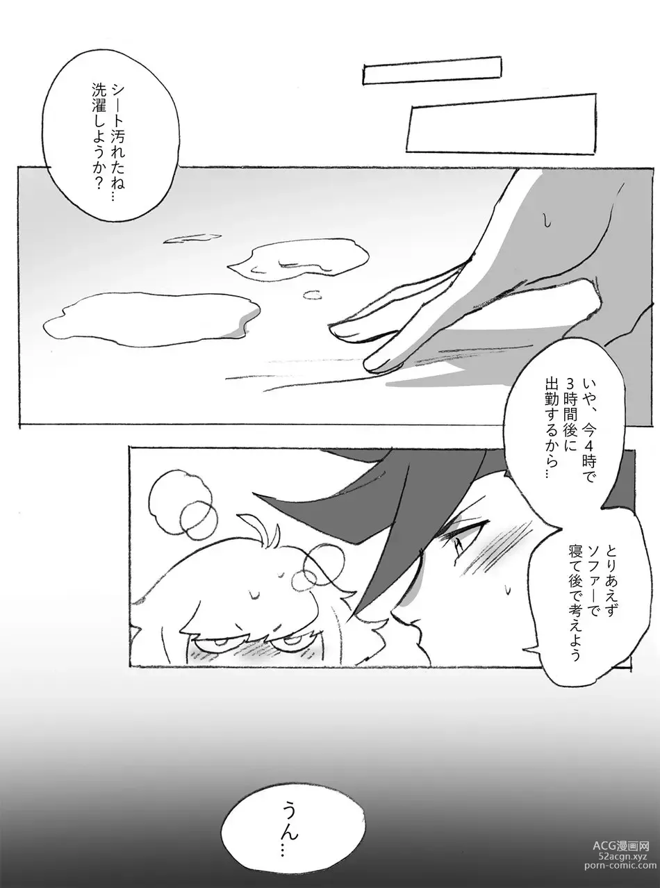 Page 21 of doujinshi Galo x Lio R-18 Ero Manga