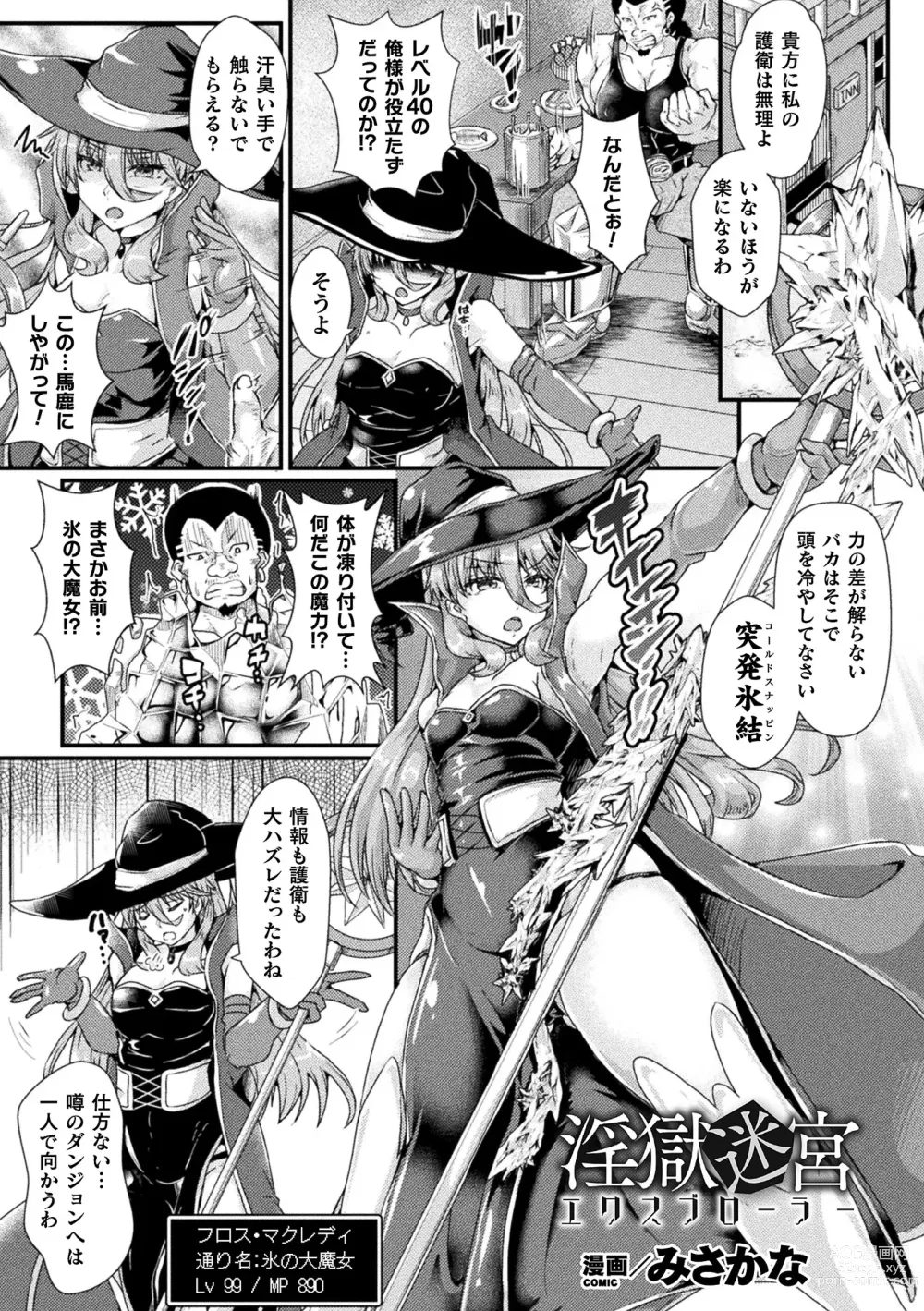 Page 41 of manga 2D Comic Magazine Zecchou Kairaku ga Tomaranai Ero-Trap Dungeon Vol. 3