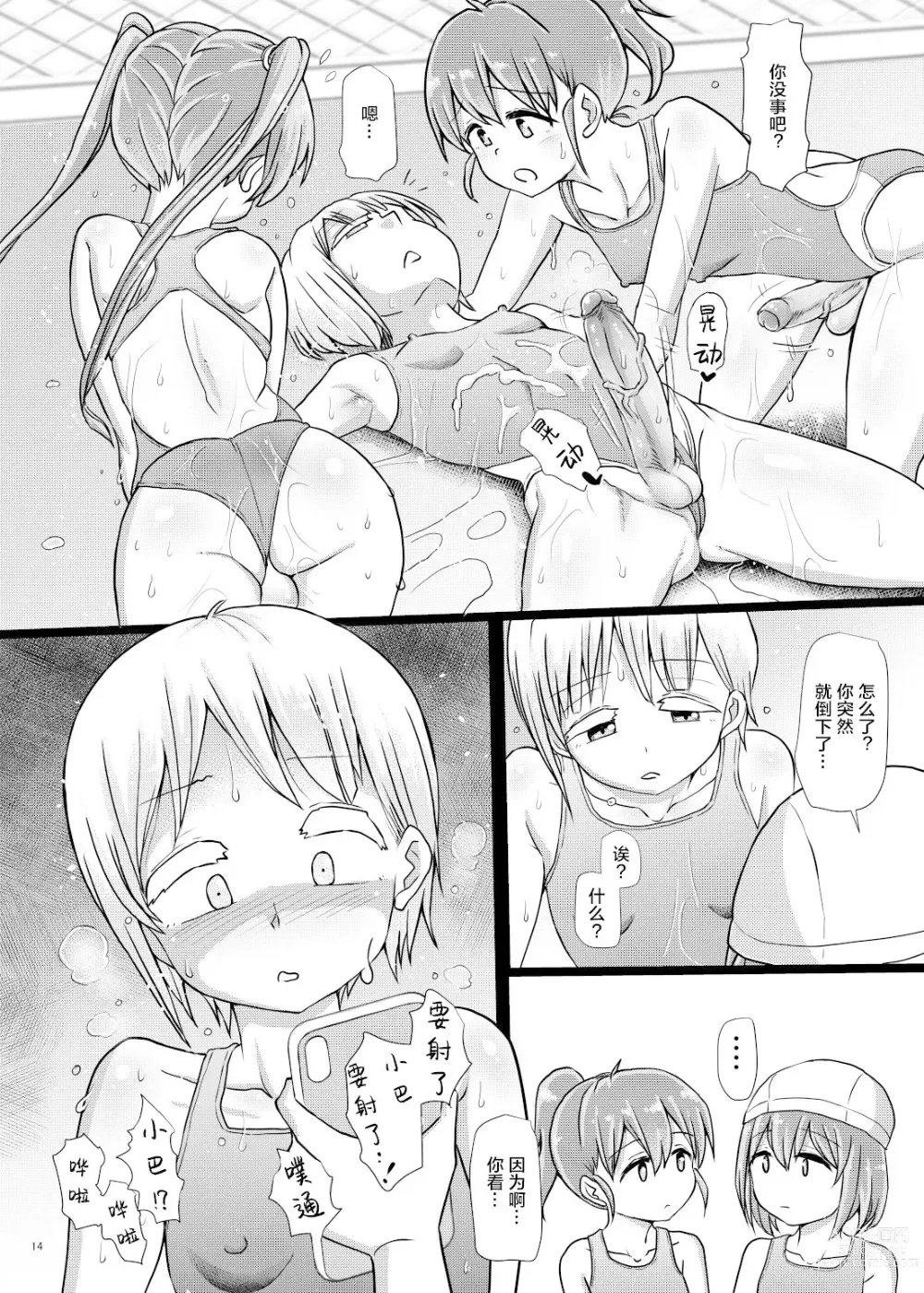 Page 13 of doujinshi Futanaric Medical Socket 2 (decensored)