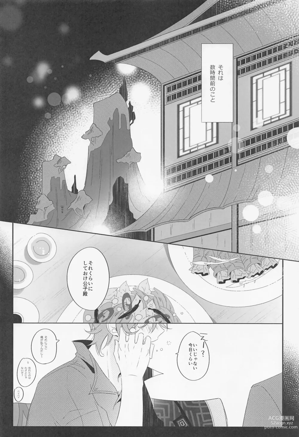 Page 15 of doujinshi Yoidore Koushi no Tsugerikata