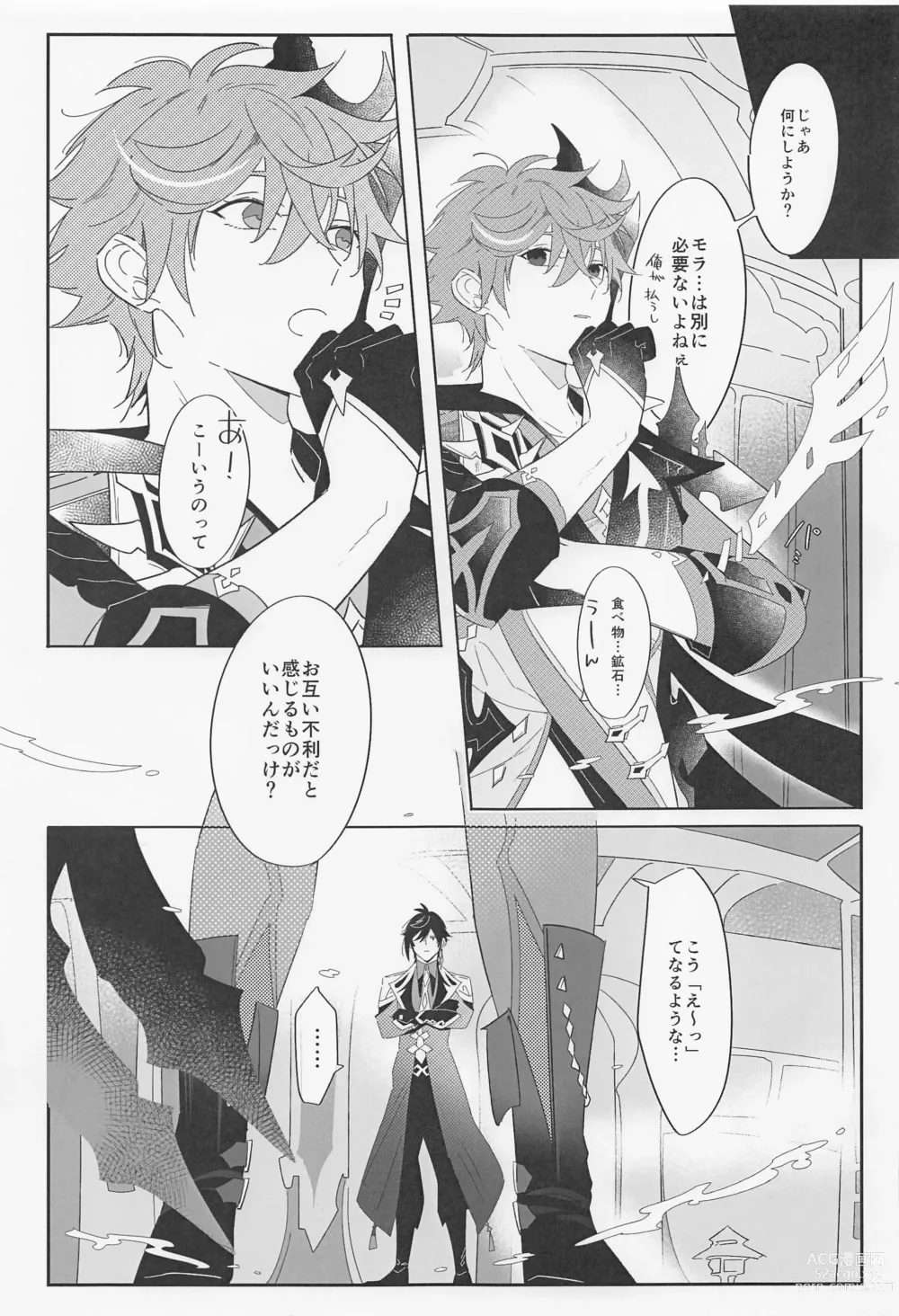 Page 6 of doujinshi Yoidore Koushi no Tsugerikata