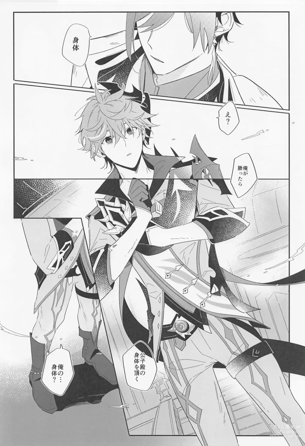 Page 7 of doujinshi Yoidore Koushi no Tsugerikata