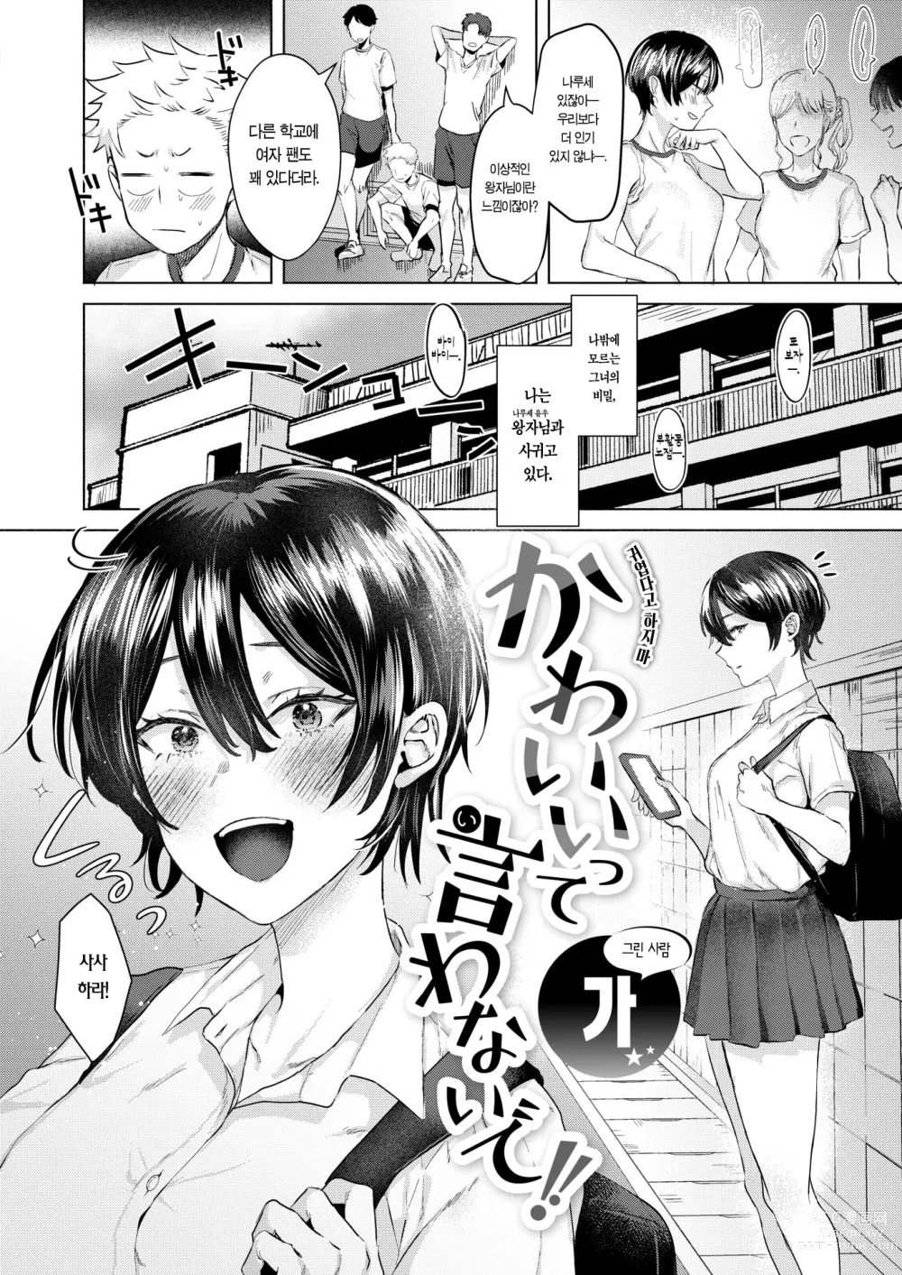 Page 2 of manga 귀엽다고 하지 마!!