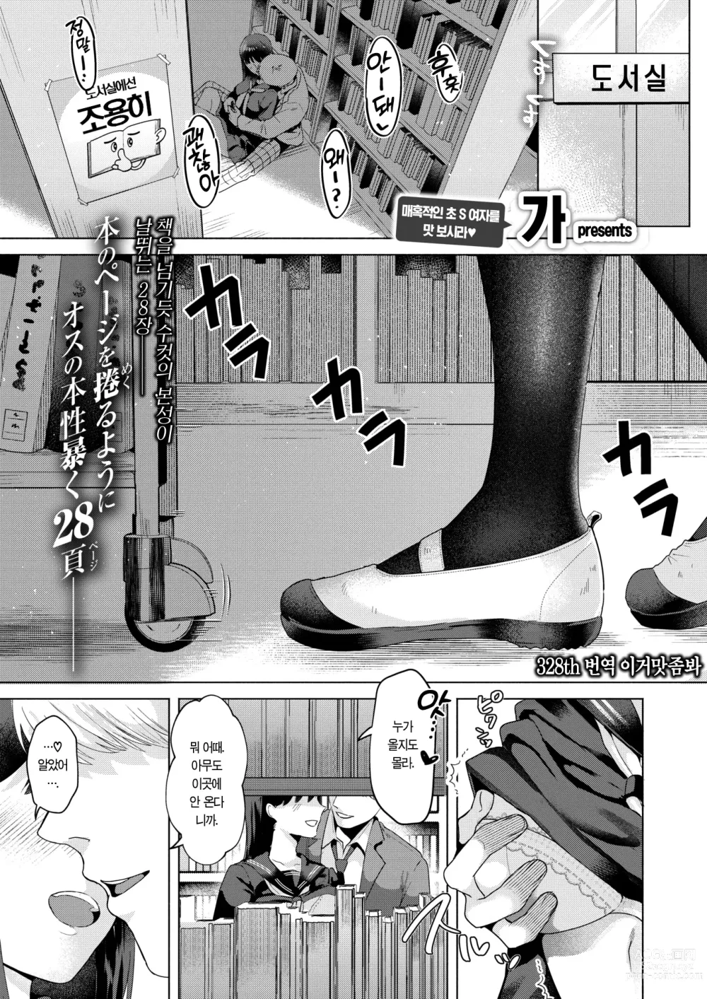 Page 1 of manga 도서실의 얼룩