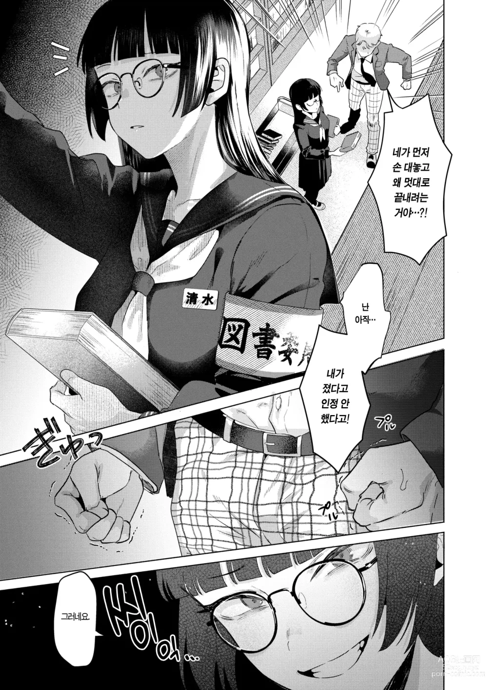 Page 19 of manga 도서실의 얼룩