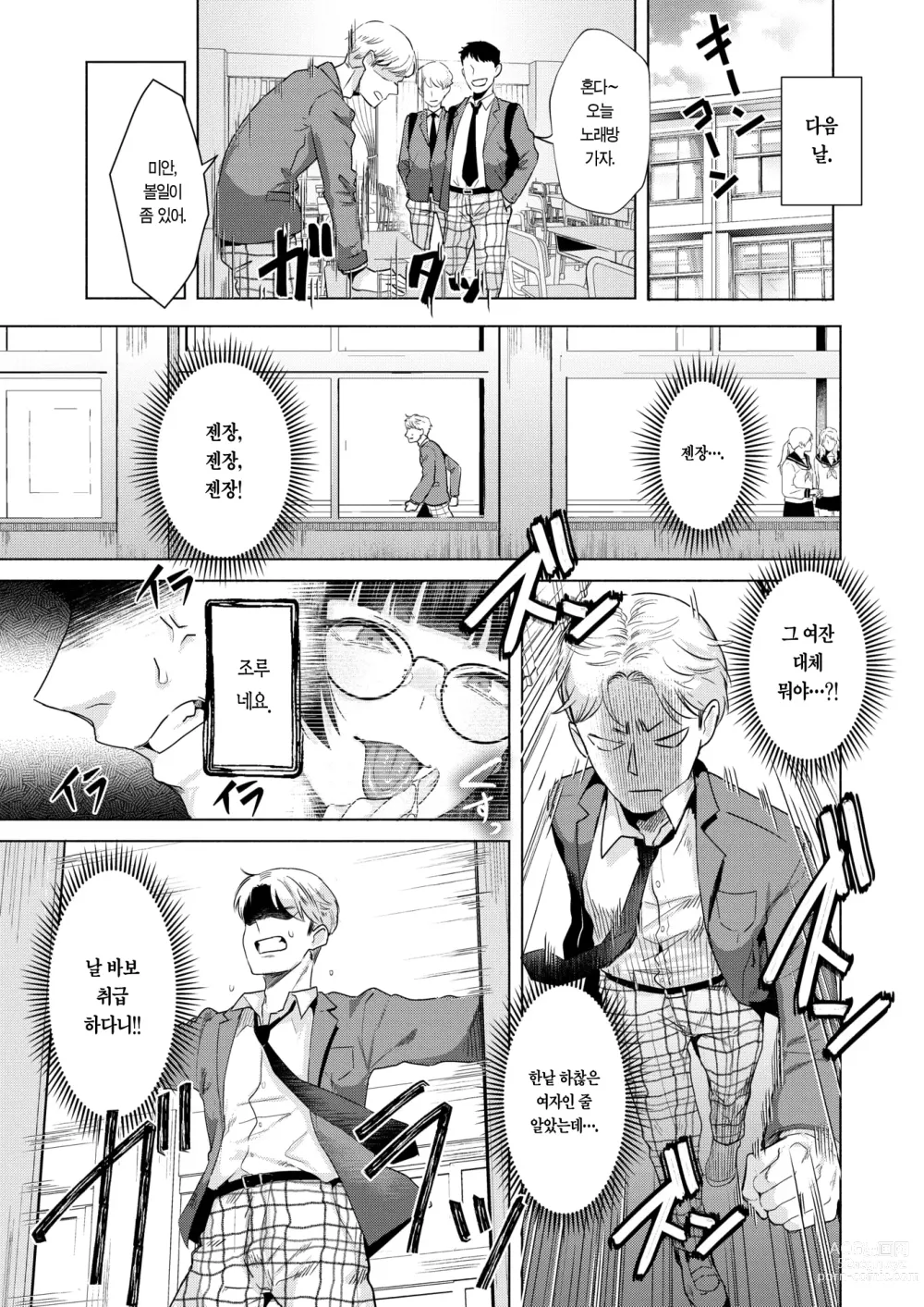 Page 7 of manga 도서실의 얼룩