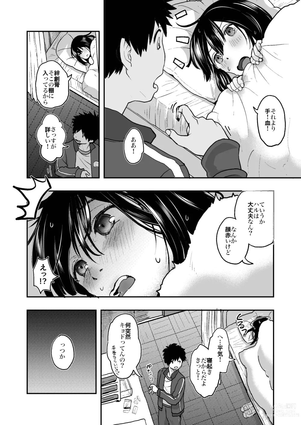 Page 10 of doujinshi Sekai ga Owaru made wa...