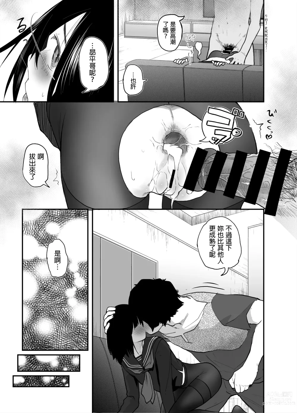 Page 16 of doujinshi Anata dake Mitsumeteru