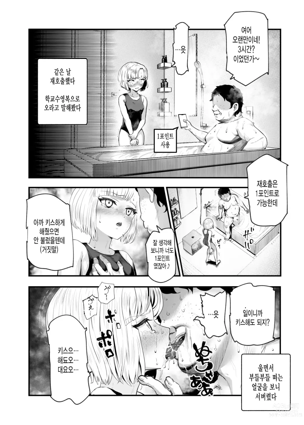 Page 27 of doujinshi Moshimo DeliHeal EX 2 Ore o Baka ni Shita Onna o Cheat de DeliHeal Sasete Naite Ayamatte mo Yobitsuzukeru