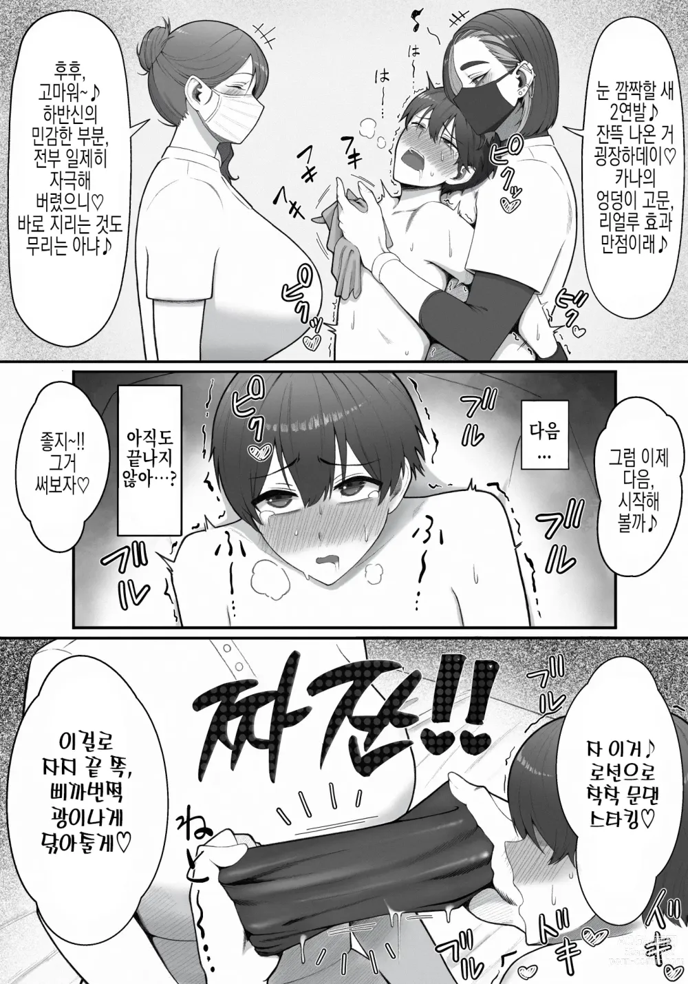 Page 15 of doujinshi 착정 담당 누나