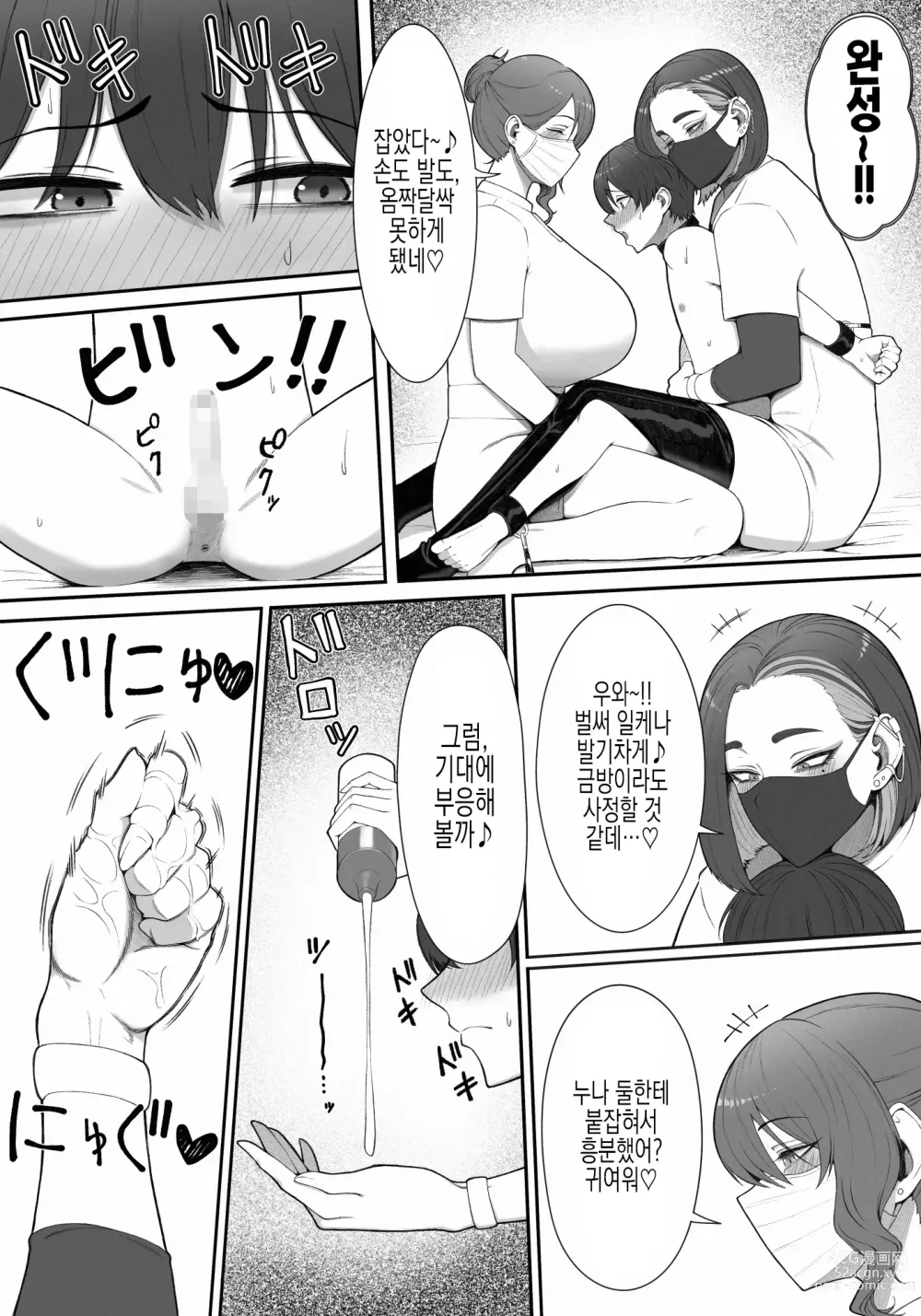 Page 7 of doujinshi 착정 담당 누나